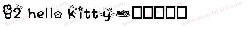 82 hello kitty字体转换
